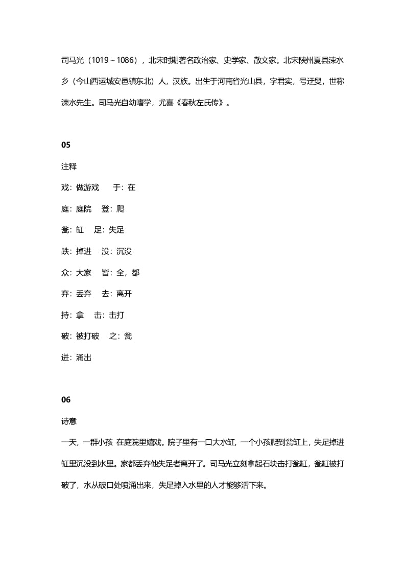 图片[2]-三年级语文上册25三（上）课文第24课《司马光》（部编版）-知识笔记