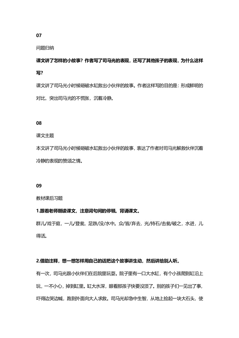 图片[3]-三年级语文上册25三（上）课文第24课《司马光》（部编版）-知识笔记