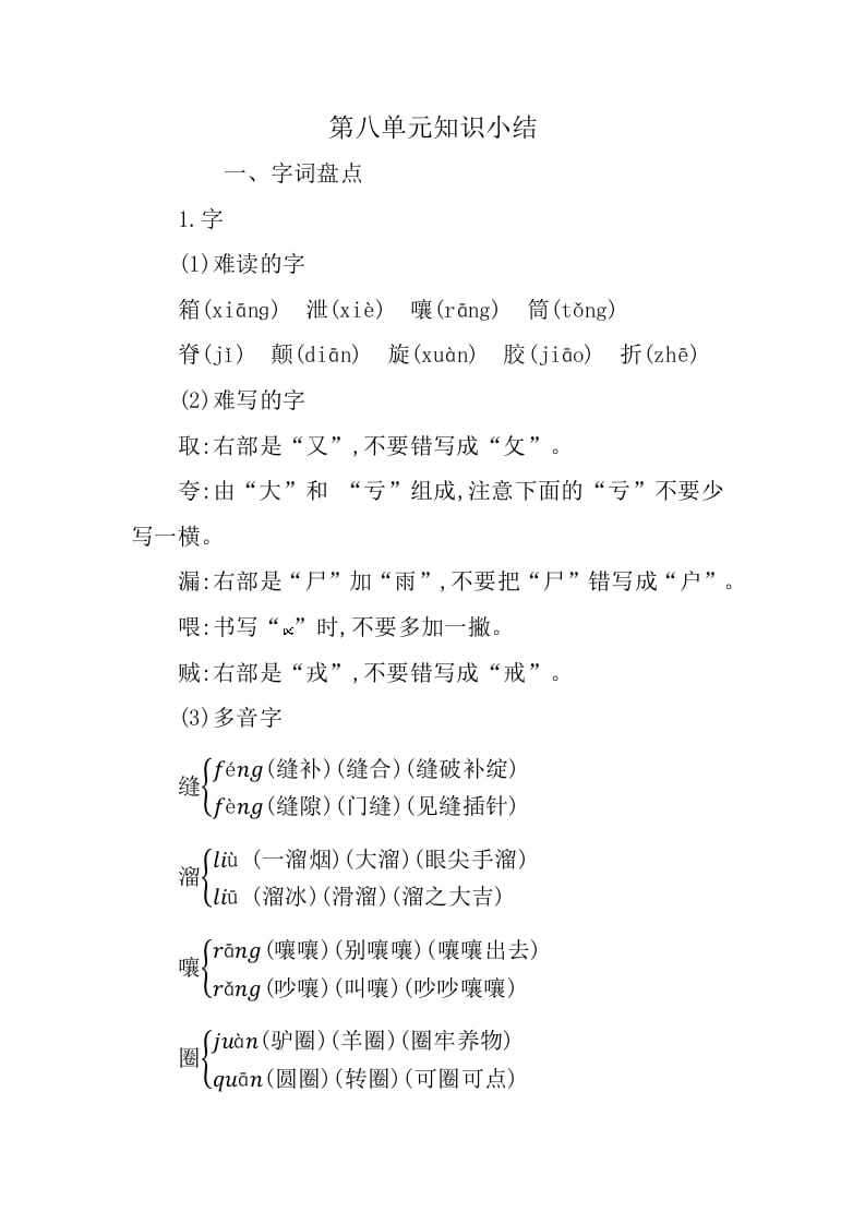 三年级语文下册第八单元知识小结-知识笔记