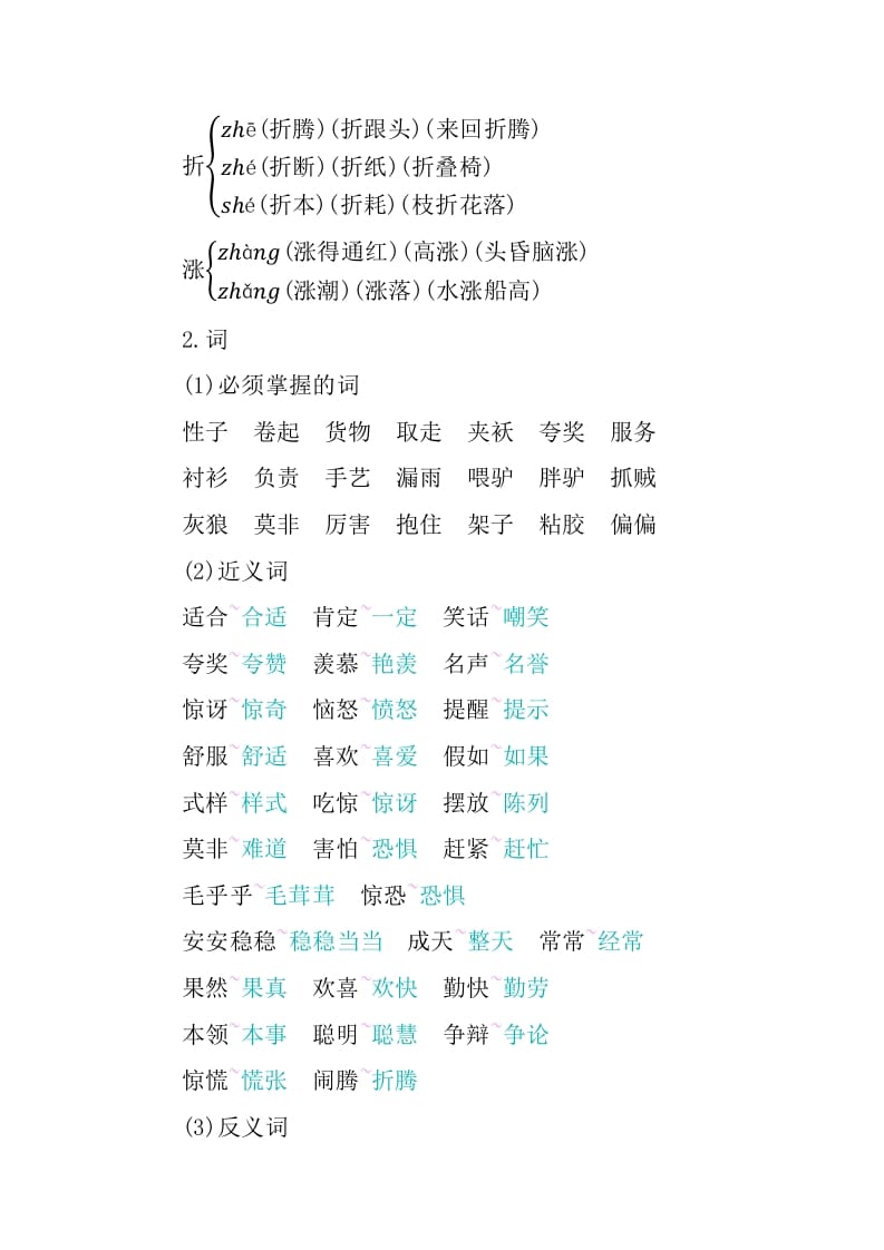 图片[2]-三年级语文下册第八单元知识小结-知识笔记