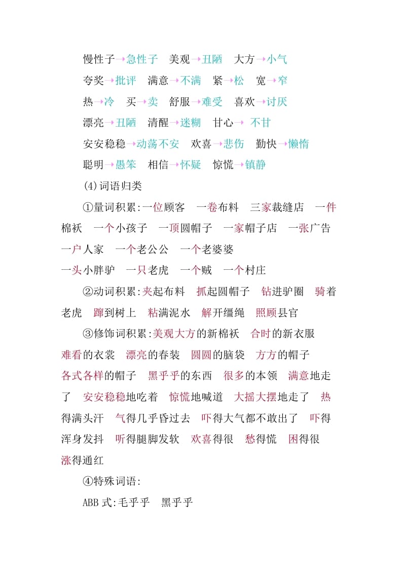 图片[3]-三年级语文下册第八单元知识小结-知识笔记