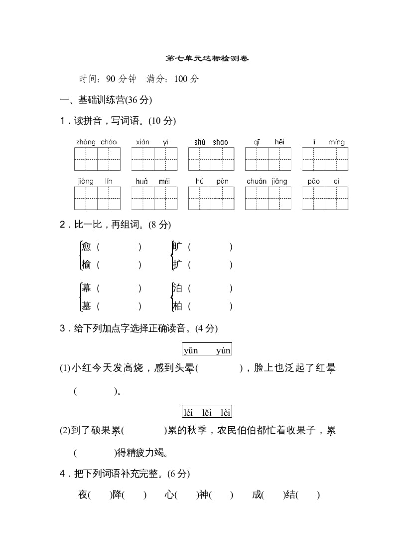 五年级语文上册第七单元达标检测卷（二）（部编版）-知识笔记