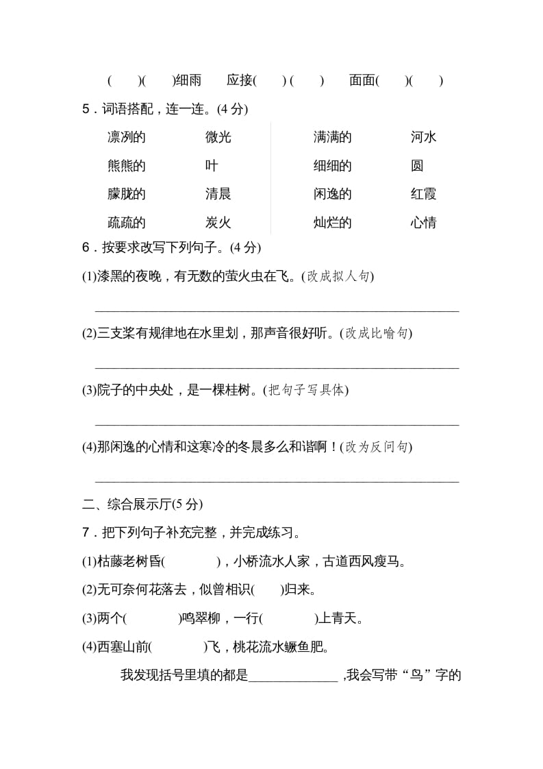 图片[2]-五年级语文上册第七单元达标检测卷（二）（部编版）-知识笔记