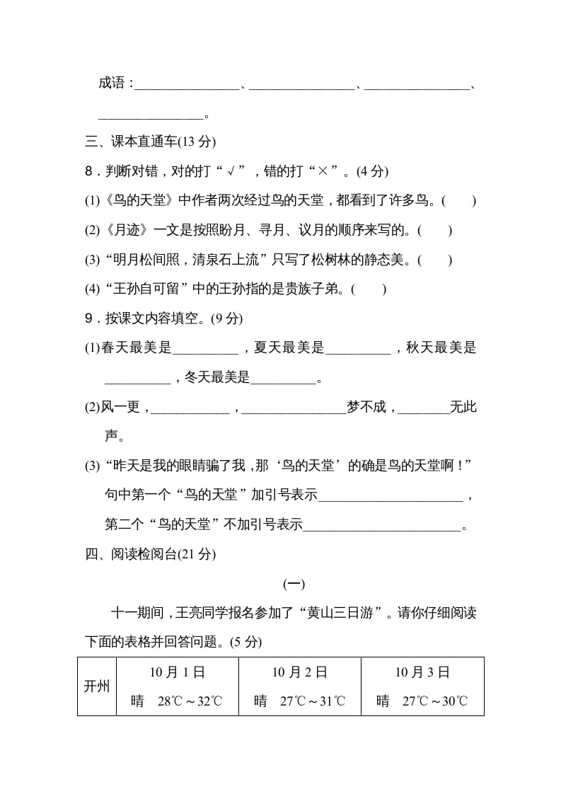 图片[3]-五年级语文上册第七单元达标检测卷（二）（部编版）-知识笔记