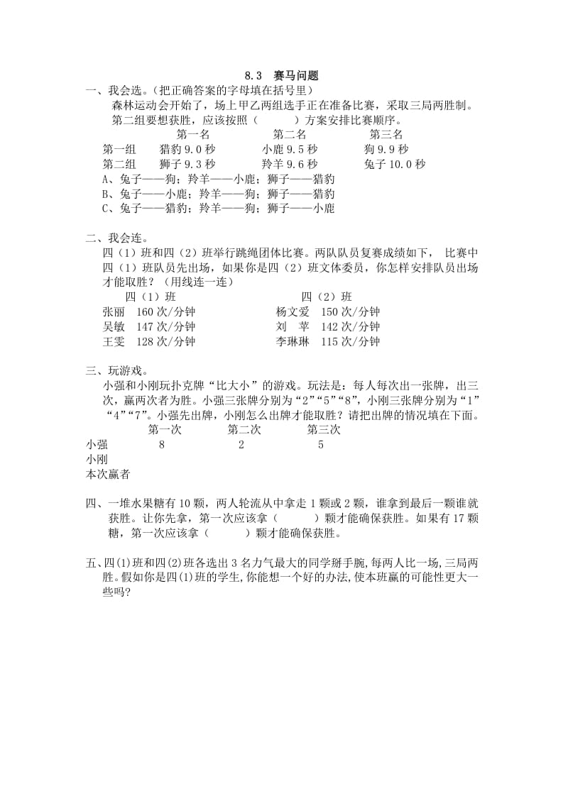 四年级数学上册8.3赛马问题（人教版）-知识笔记