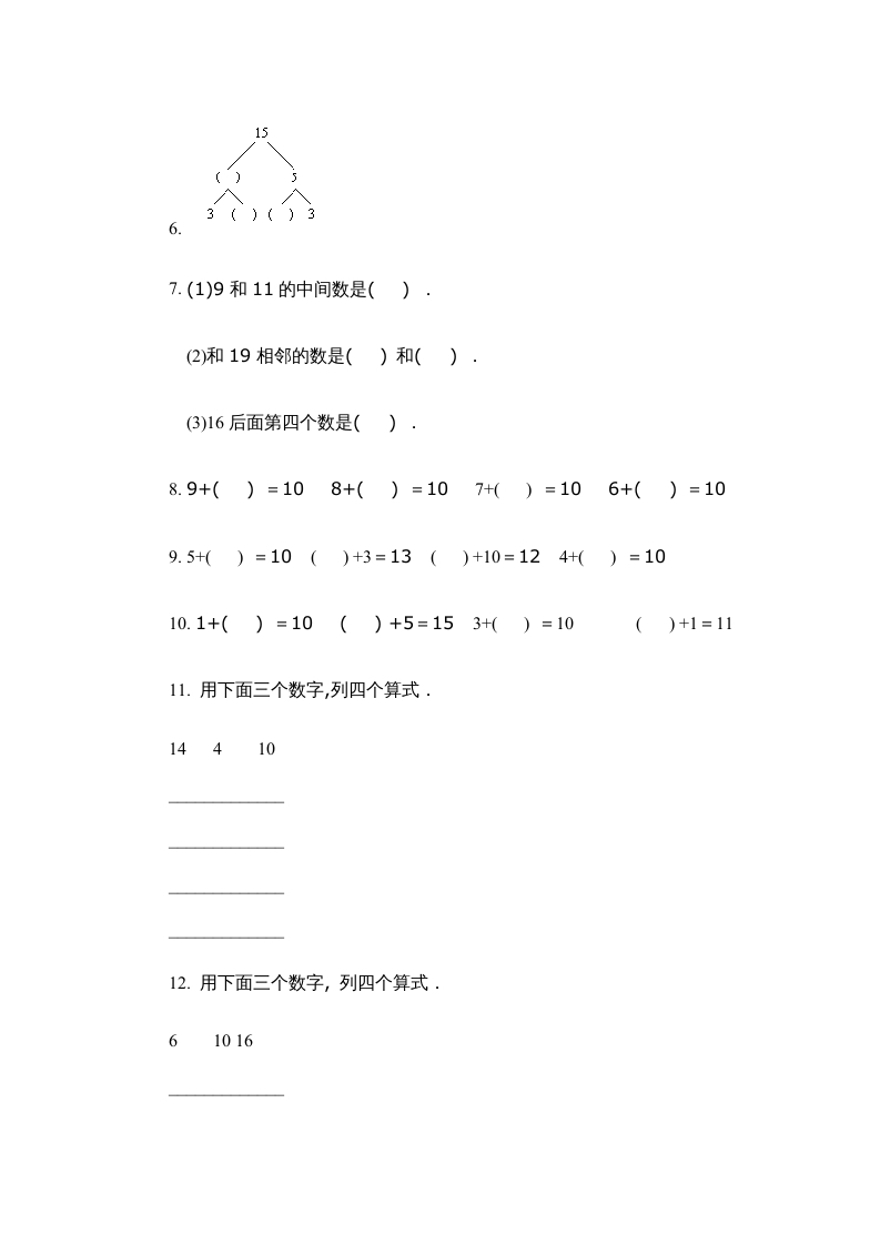 图片[2]-一年级数学上册第四单元质量检测一（人教版）-知识笔记