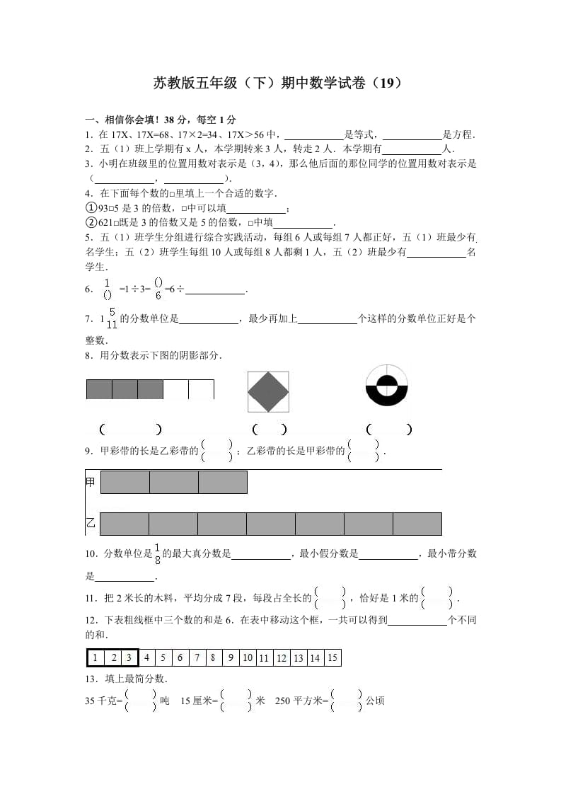 五年级数学下册苏教版下学期期中测试卷5-知识笔记