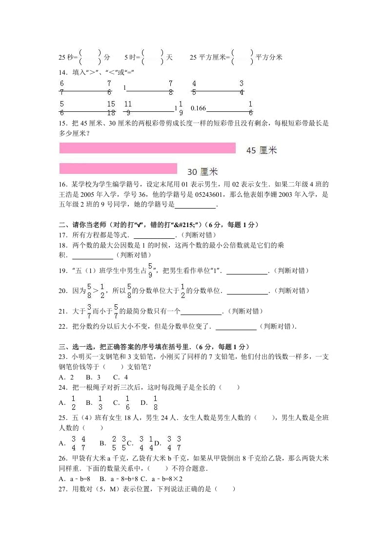 图片[2]-五年级数学下册苏教版下学期期中测试卷5-知识笔记