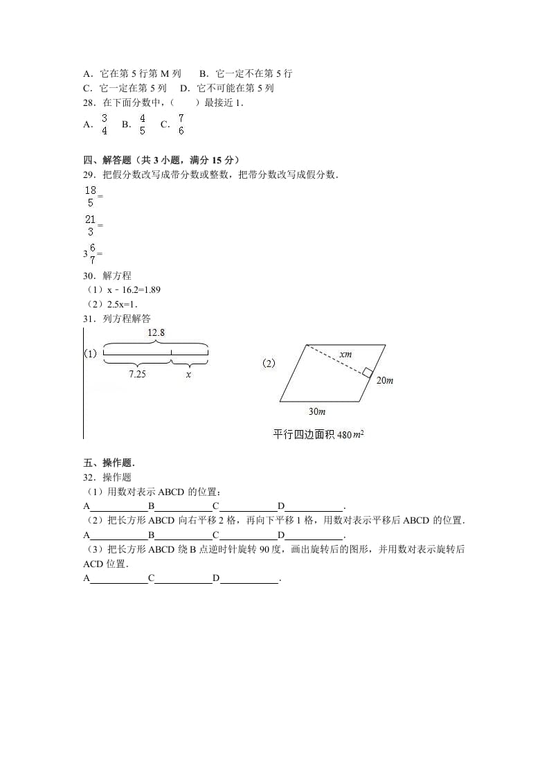 图片[3]-五年级数学下册苏教版下学期期中测试卷5-知识笔记