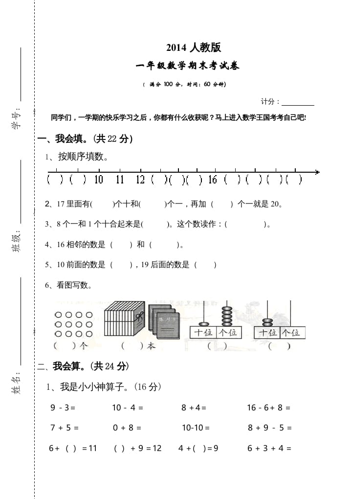 一年级数学上册期末测试卷3（人教版）-知识笔记