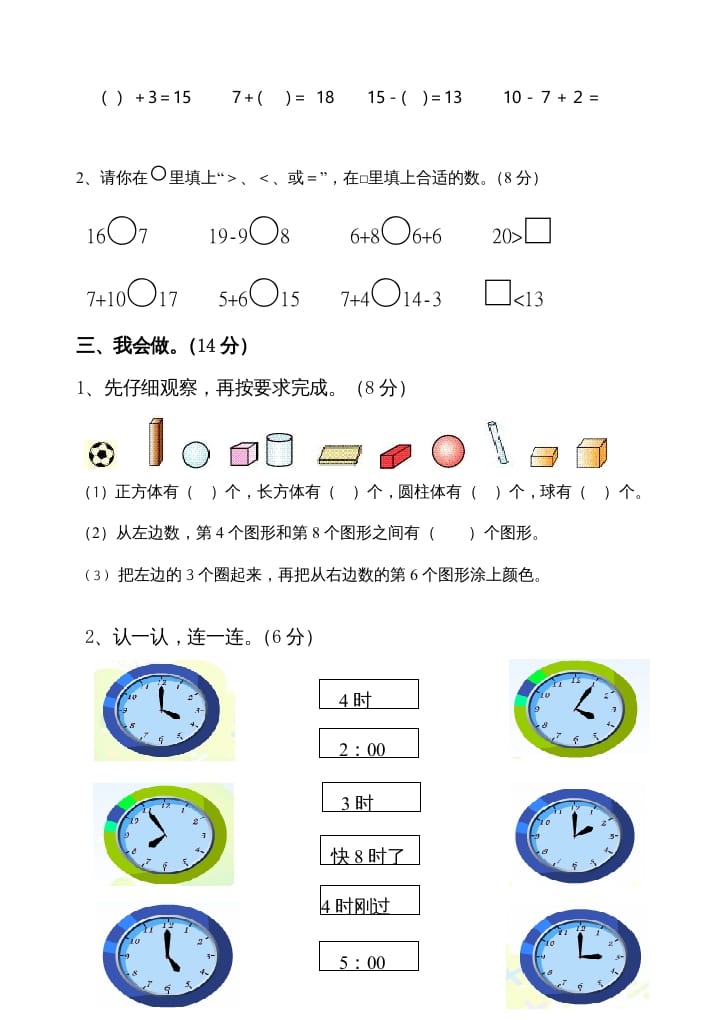 图片[2]-一年级数学上册期末测试卷3（人教版）-知识笔记