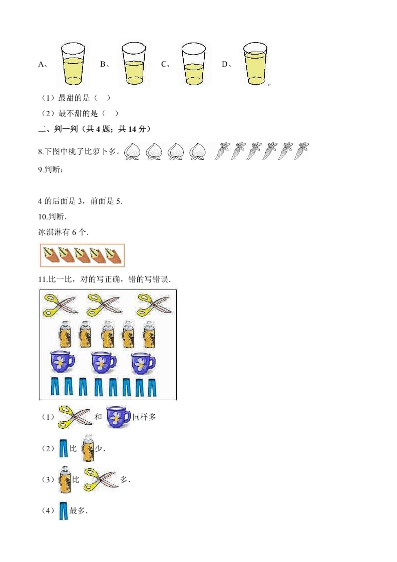 图片[2]-一年级数学上册试题第一次月考试卷（含解析）(北师大版)-知识笔记