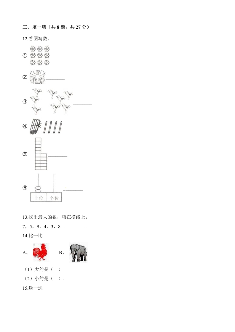 图片[3]-一年级数学上册试题第一次月考试卷（含解析）(北师大版)-知识笔记