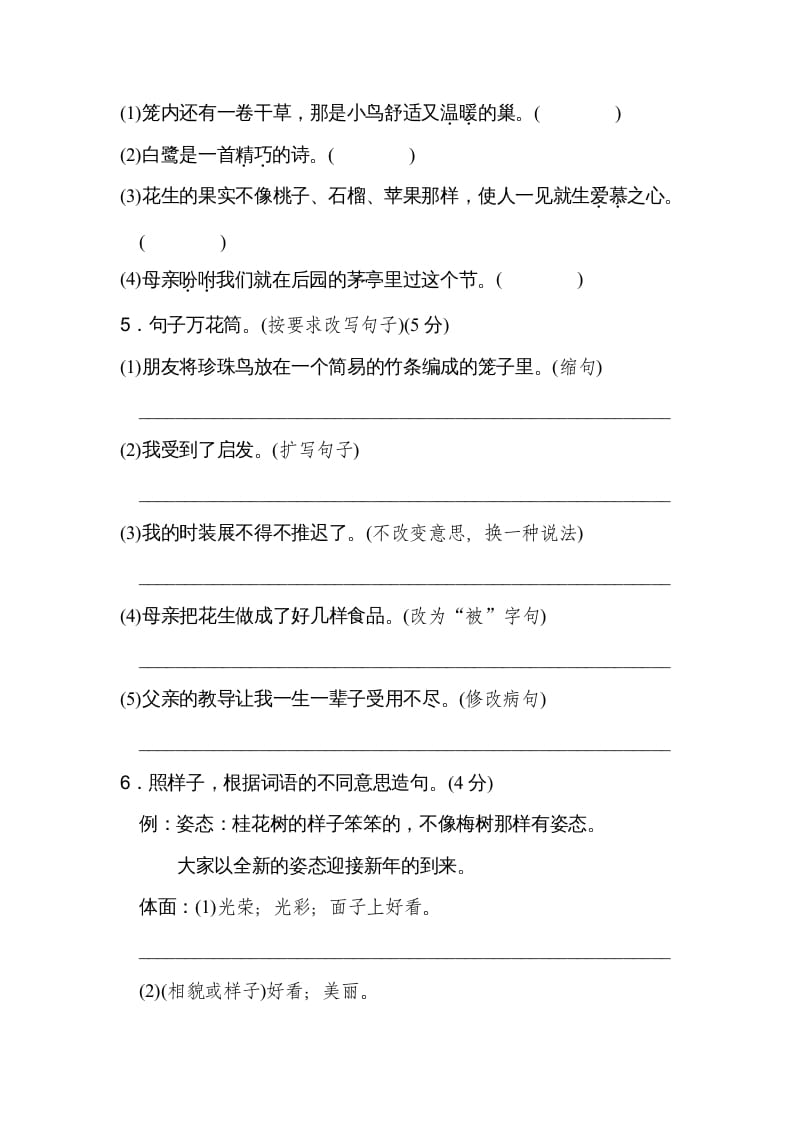 图片[2]-五年级语文上册第一单元达标检测卷（二）（部编版）-知识笔记