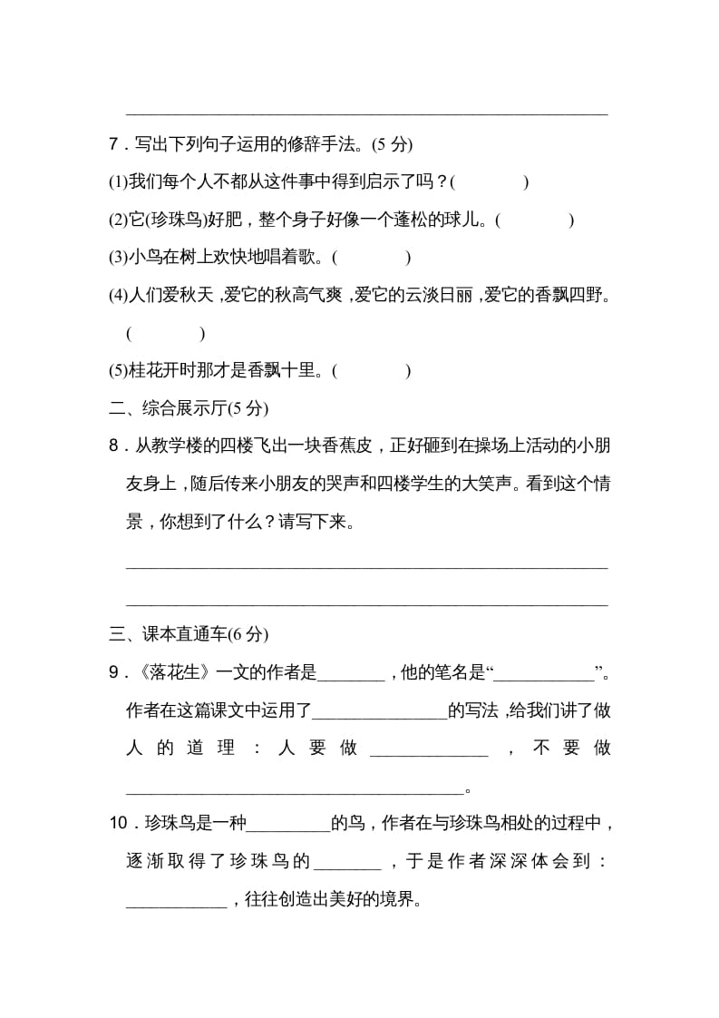 图片[3]-五年级语文上册第一单元达标检测卷（二）（部编版）-知识笔记