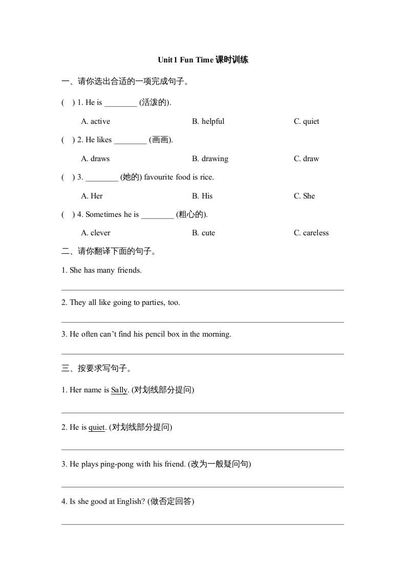 五年级英语上册Unit1_Fun_Time课时训练（人教版一起点）-知识笔记