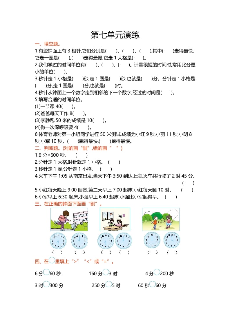 二年级数学下册第七单元-知识笔记