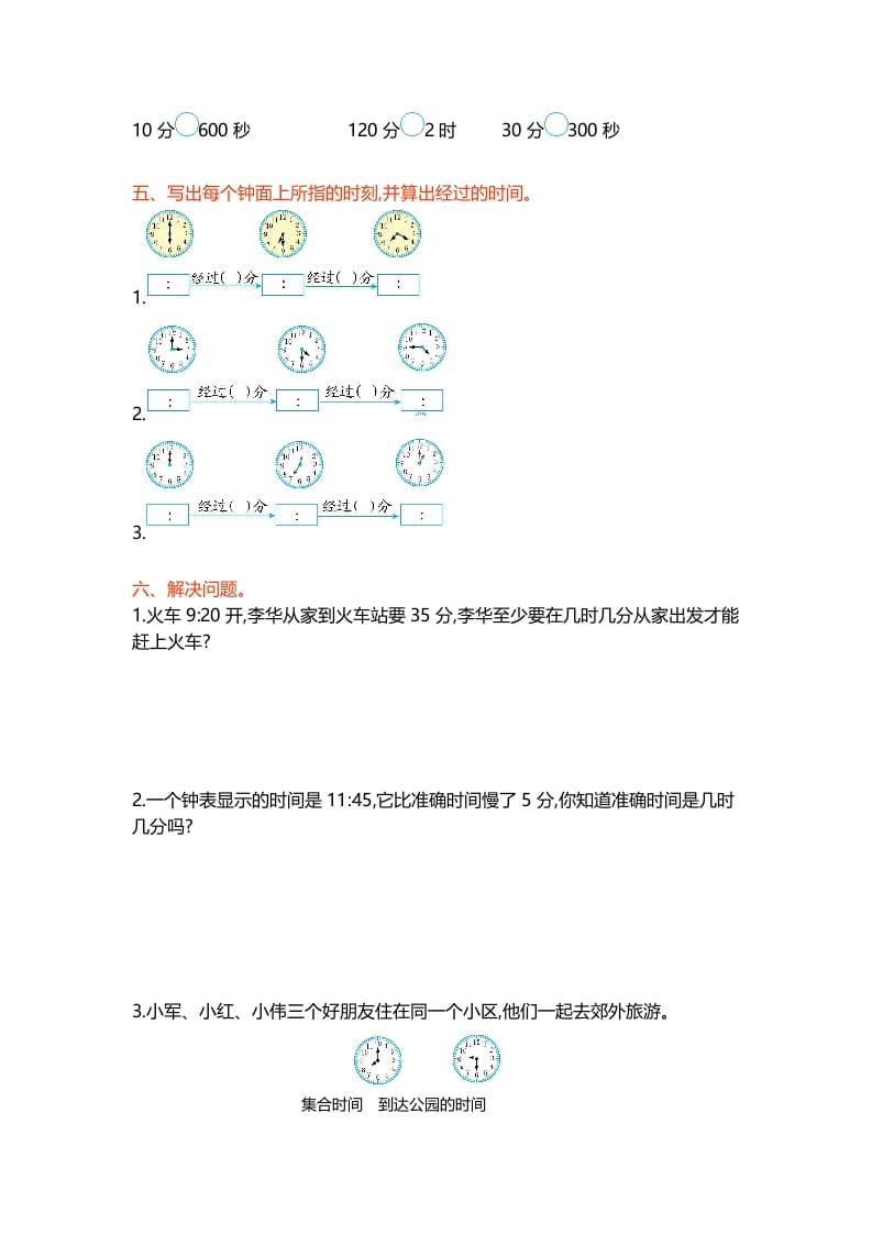 图片[2]-二年级数学下册第七单元-知识笔记