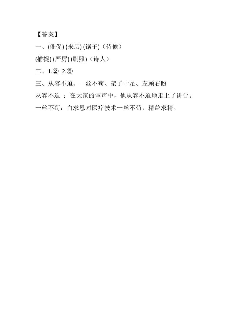 图片[2]-四年级语文下册15白鹅课时练-知识笔记