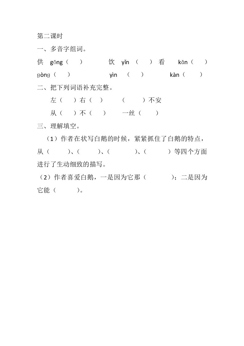 图片[3]-四年级语文下册15白鹅课时练-知识笔记