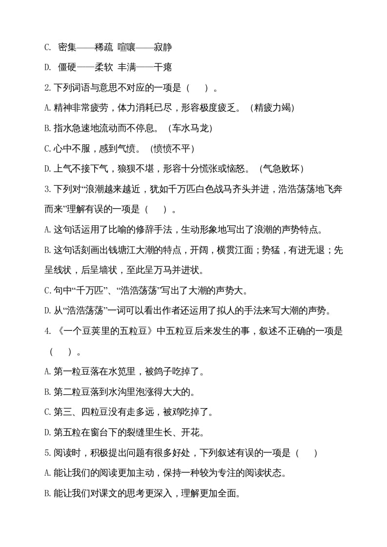 图片[2]-四年级语文上册（期末测试）(14)-知识笔记