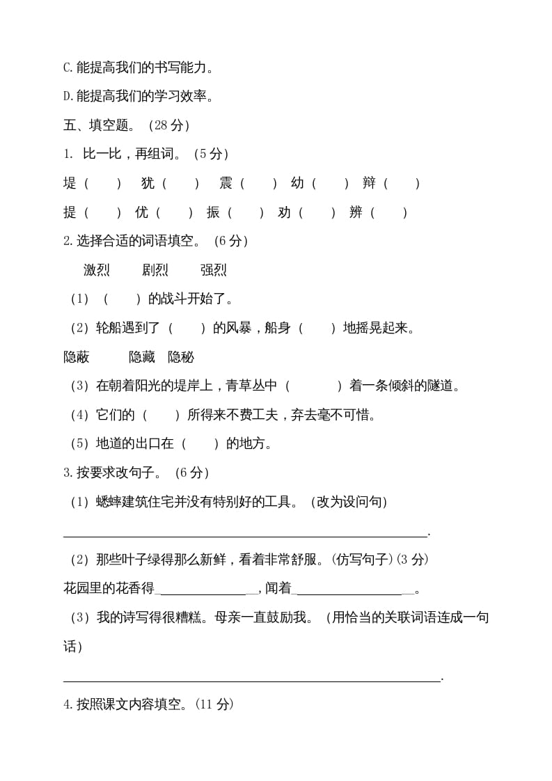 图片[3]-四年级语文上册（期末测试）(14)-知识笔记