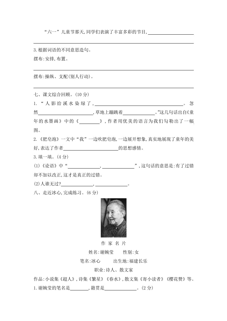 图片[2]-三年级语文下册第六单元素养形成卷-知识笔记