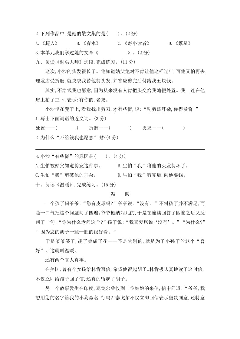 图片[3]-三年级语文下册第六单元素养形成卷-知识笔记