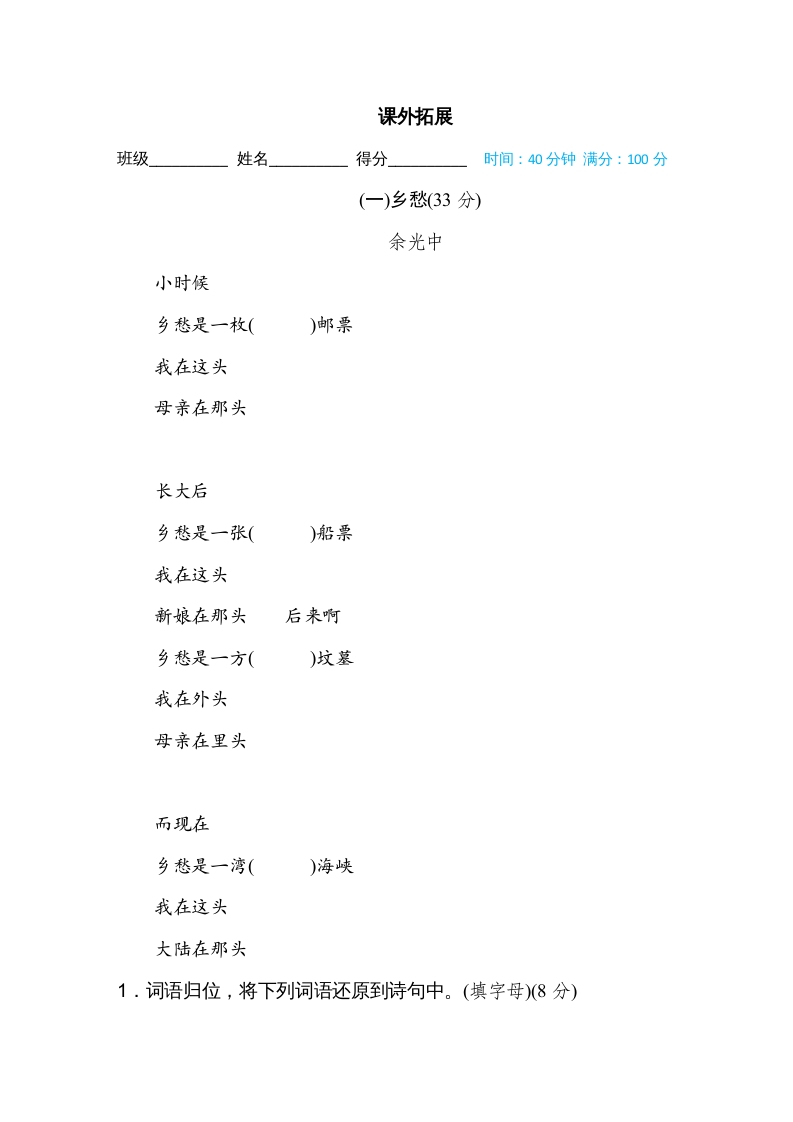 五年级语文上册五年上册课外拓展（部编版）-知识笔记