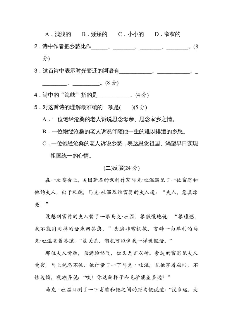 图片[2]-五年级语文上册五年上册课外拓展（部编版）-知识笔记
