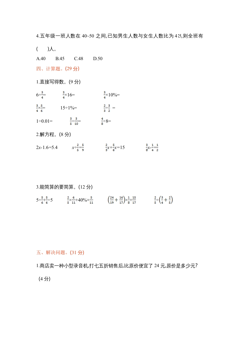 图片[3]-六年级数学上册学期期末测试卷1（苏教版）-知识笔记