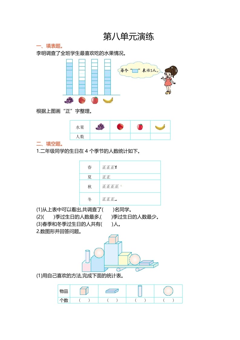 二年级数学下册第八单元-知识笔记
