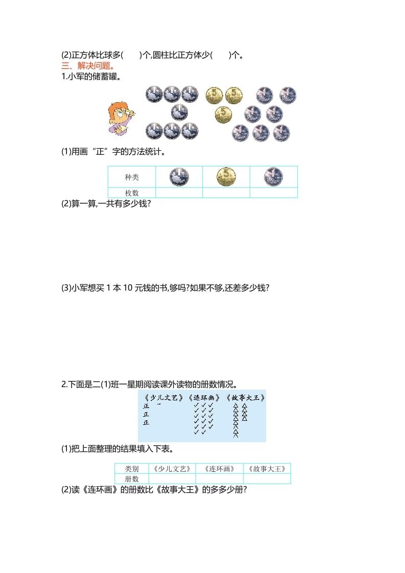 图片[2]-二年级数学下册第八单元-知识笔记