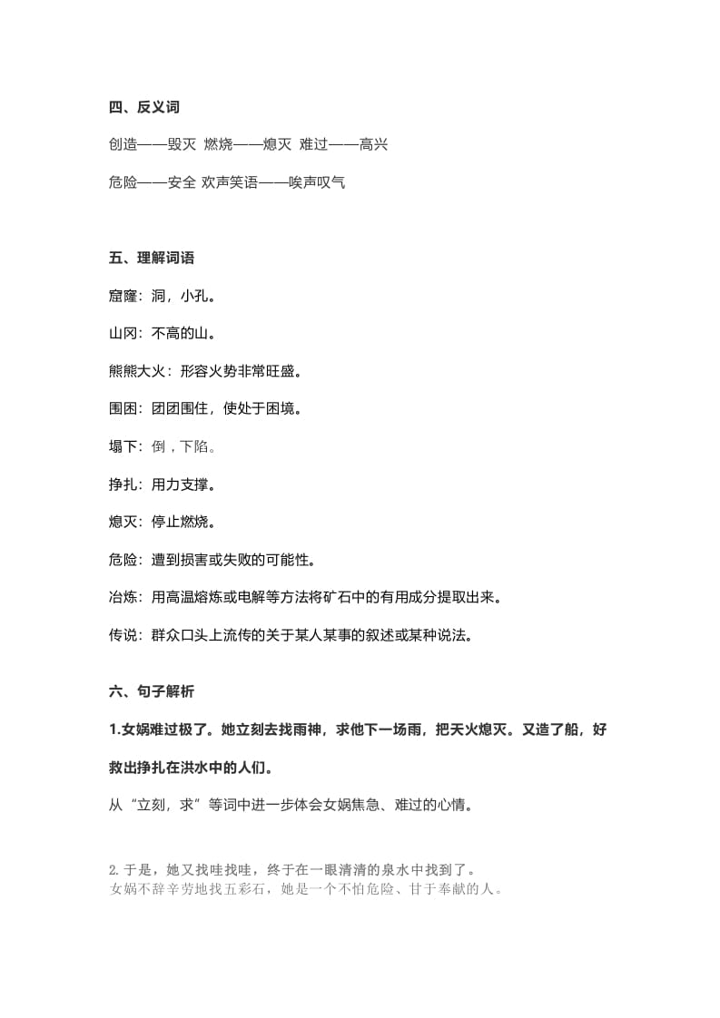 图片[2]-四年级语文上册15第15课《女娲补天》-知识笔记
