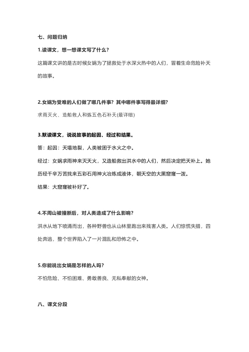 图片[3]-四年级语文上册15第15课《女娲补天》-知识笔记