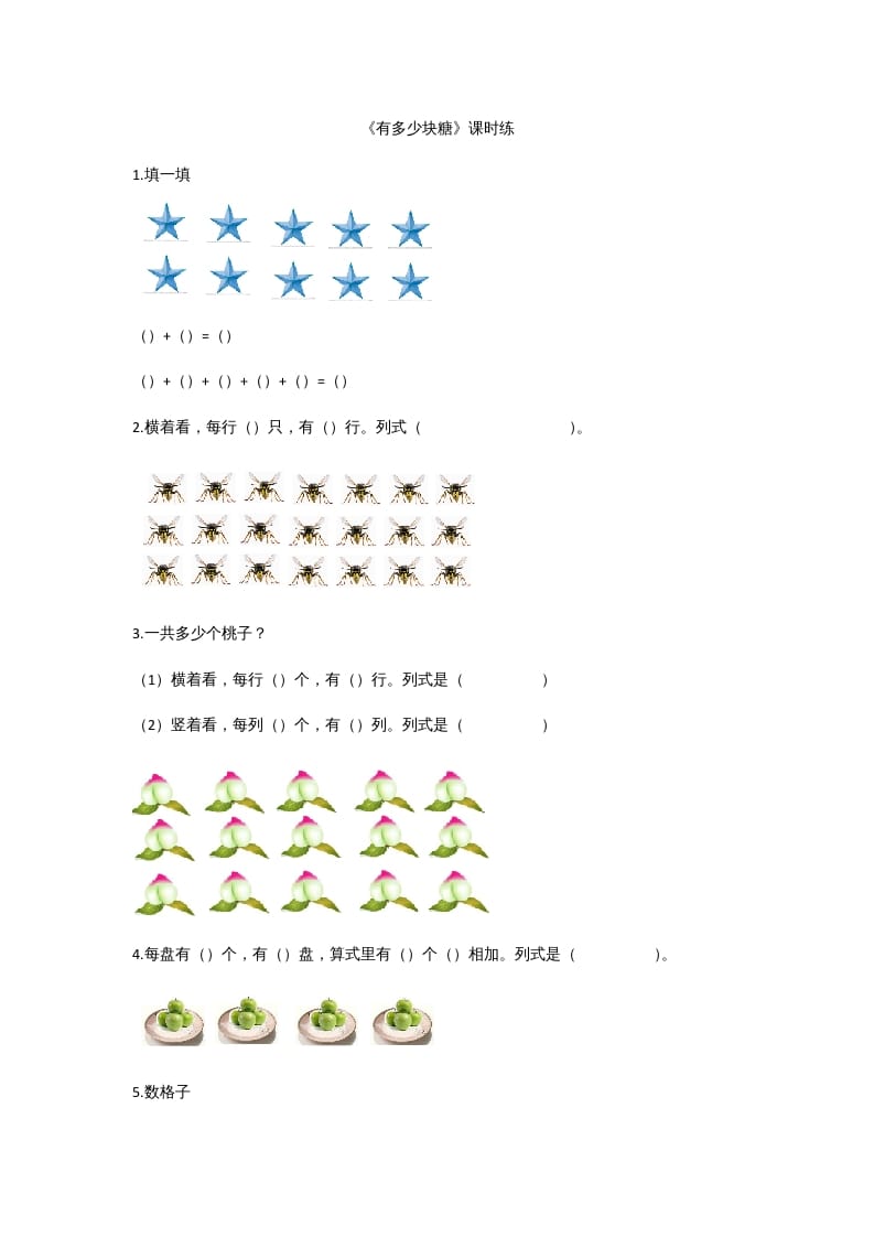 二年级数学上册3.1有多少块糖（北师大版）-知识笔记