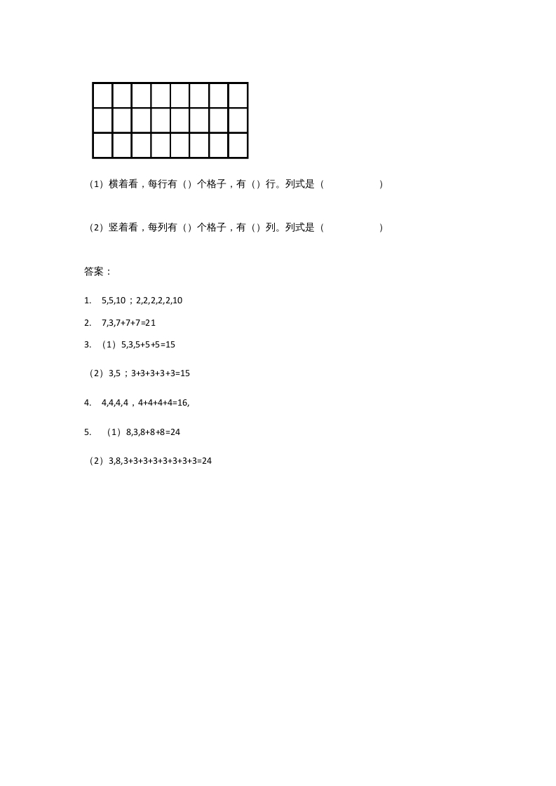 图片[2]-二年级数学上册3.1有多少块糖（北师大版）-知识笔记