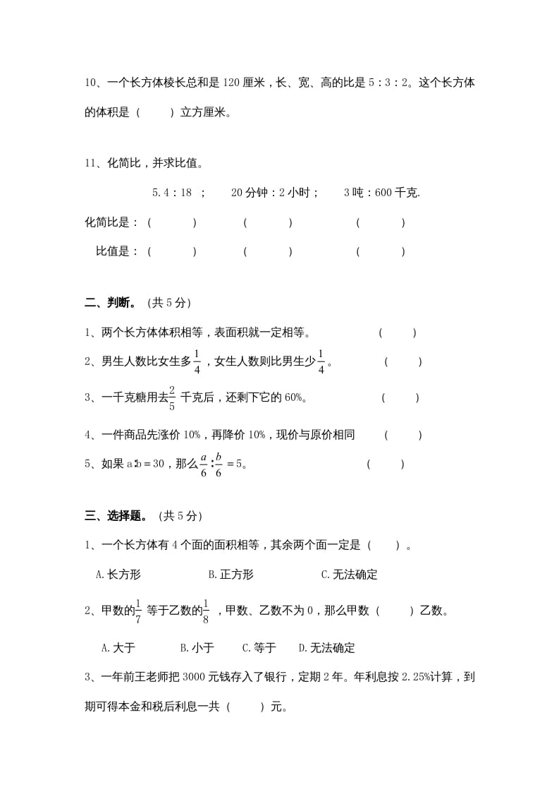 图片[2]-六年级数学上册学期期末测试卷11（苏教版）-知识笔记