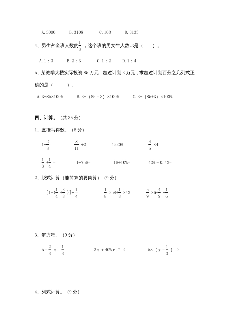 图片[3]-六年级数学上册学期期末测试卷11（苏教版）-知识笔记