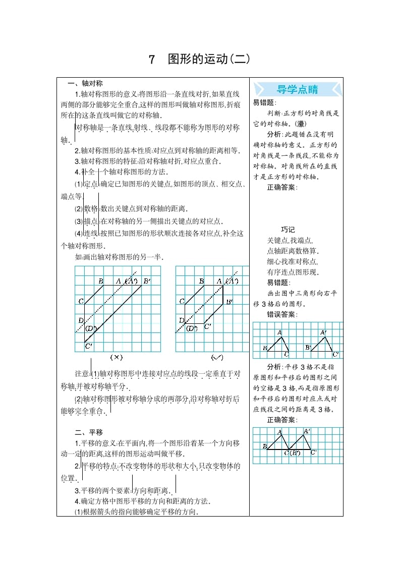 四年级数学下册7.图形的运动（二）-知识笔记