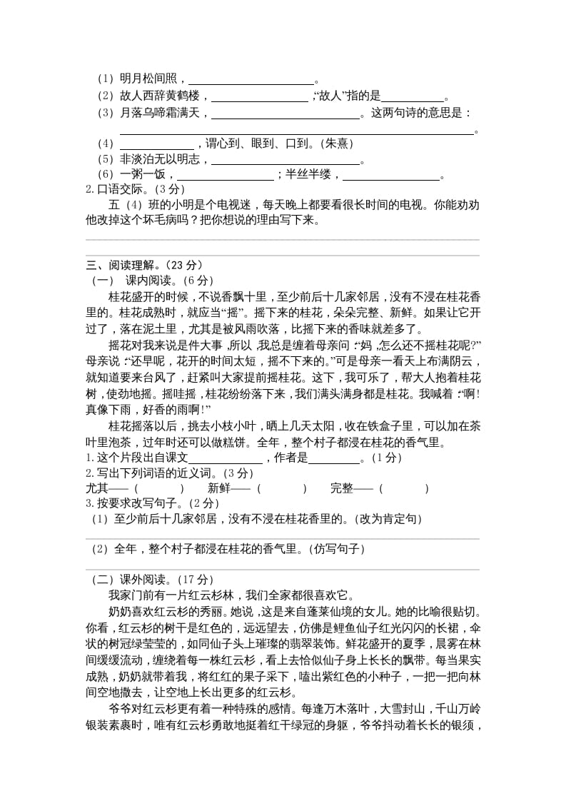 图片[2]-五年级语文上册期末练习(4)（部编版）-知识笔记