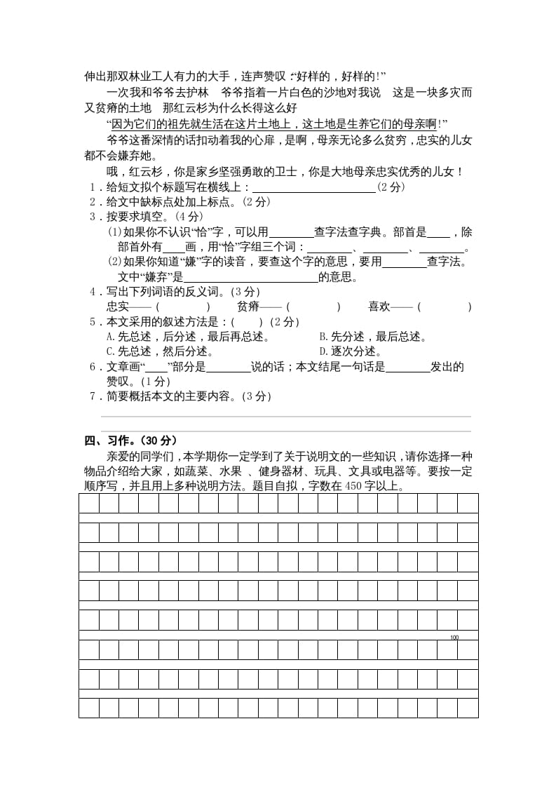 图片[3]-五年级语文上册期末练习(4)（部编版）-知识笔记