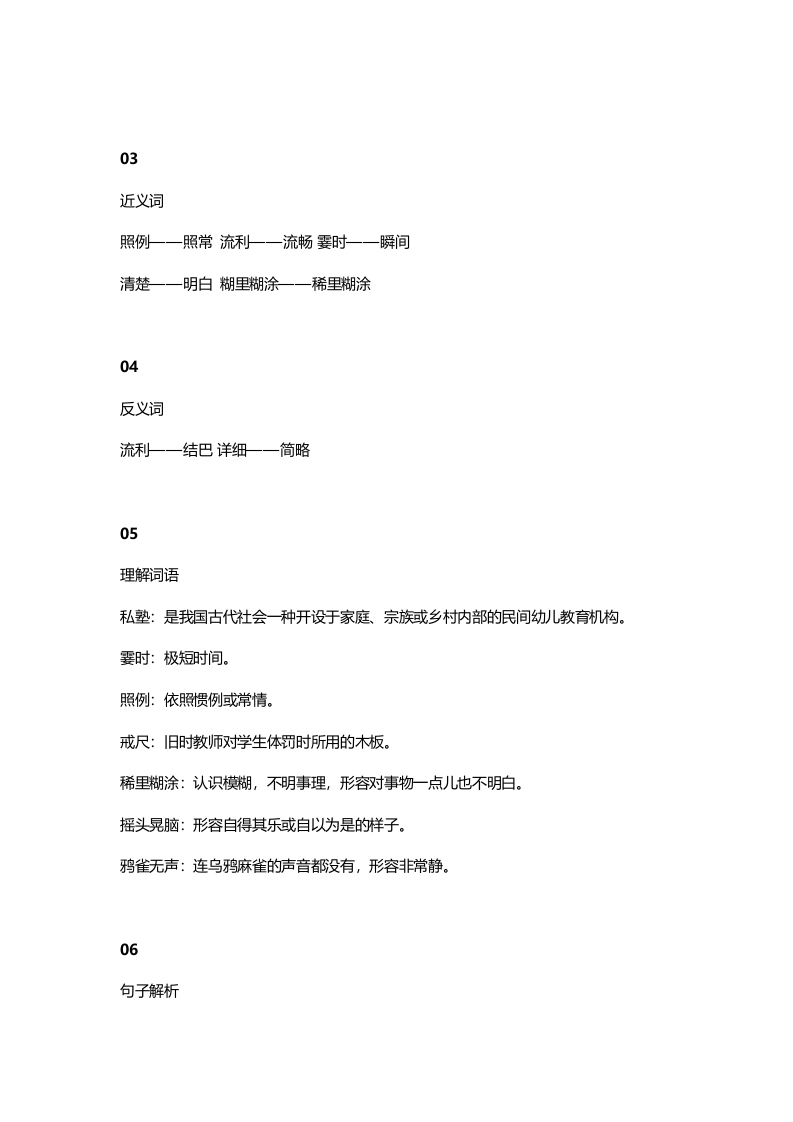 图片[2]-三年级语文上册3课文三不懂就要问知识点（部编版）-知识笔记