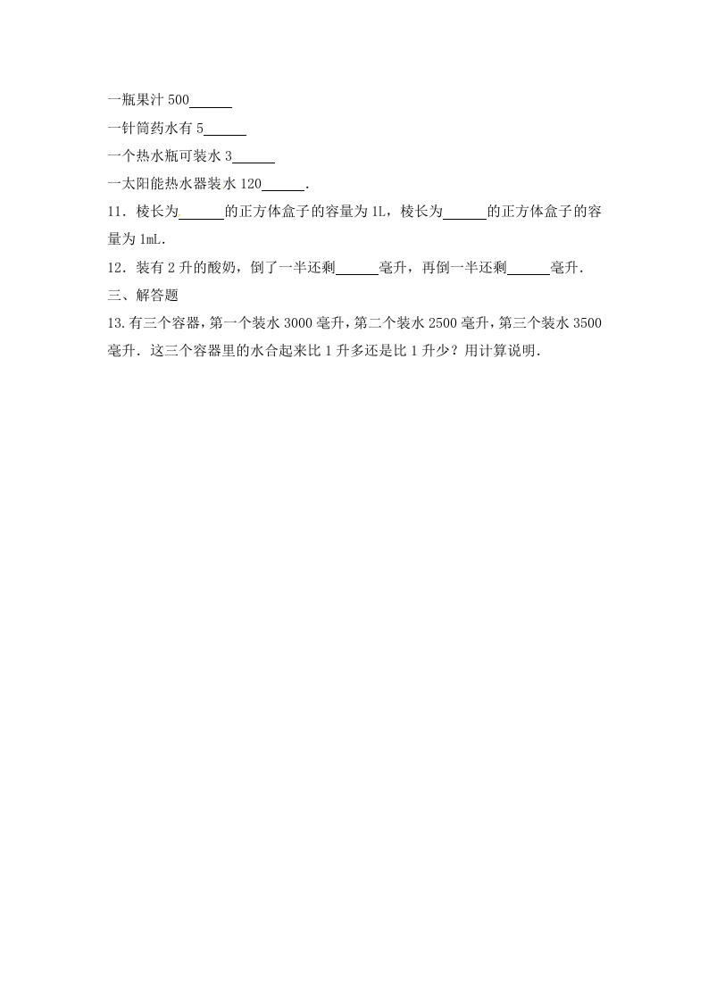 图片[2]-四年级数学上册1.升和毫升（2）-（苏教版）-知识笔记