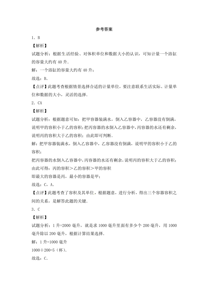 图片[3]-四年级数学上册1.升和毫升（2）-（苏教版）-知识笔记