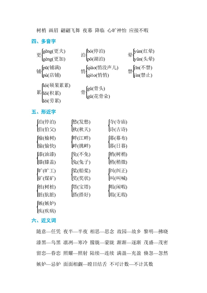 图片[2]-五年级语文上册第七单元单元知识小结（部编版）-知识笔记