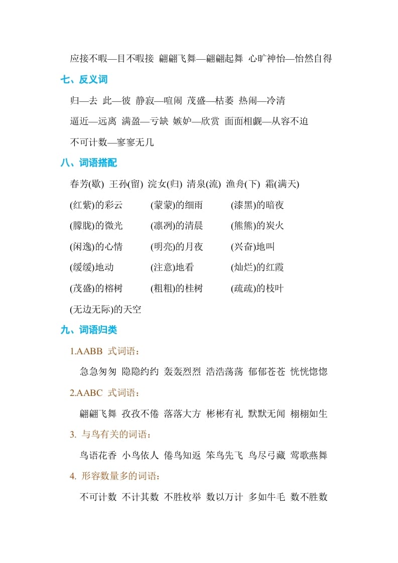 图片[3]-五年级语文上册第七单元单元知识小结（部编版）-知识笔记