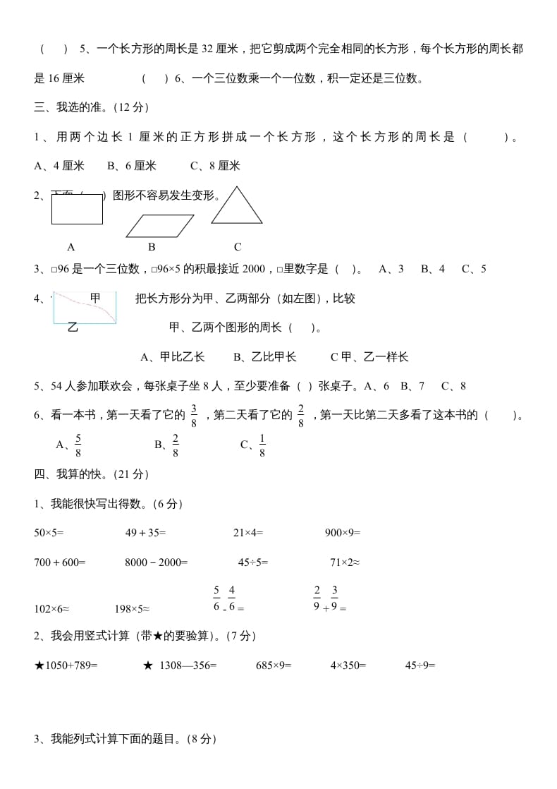 图片[2]-三年级数学上册数末试卷（人教版）-知识笔记