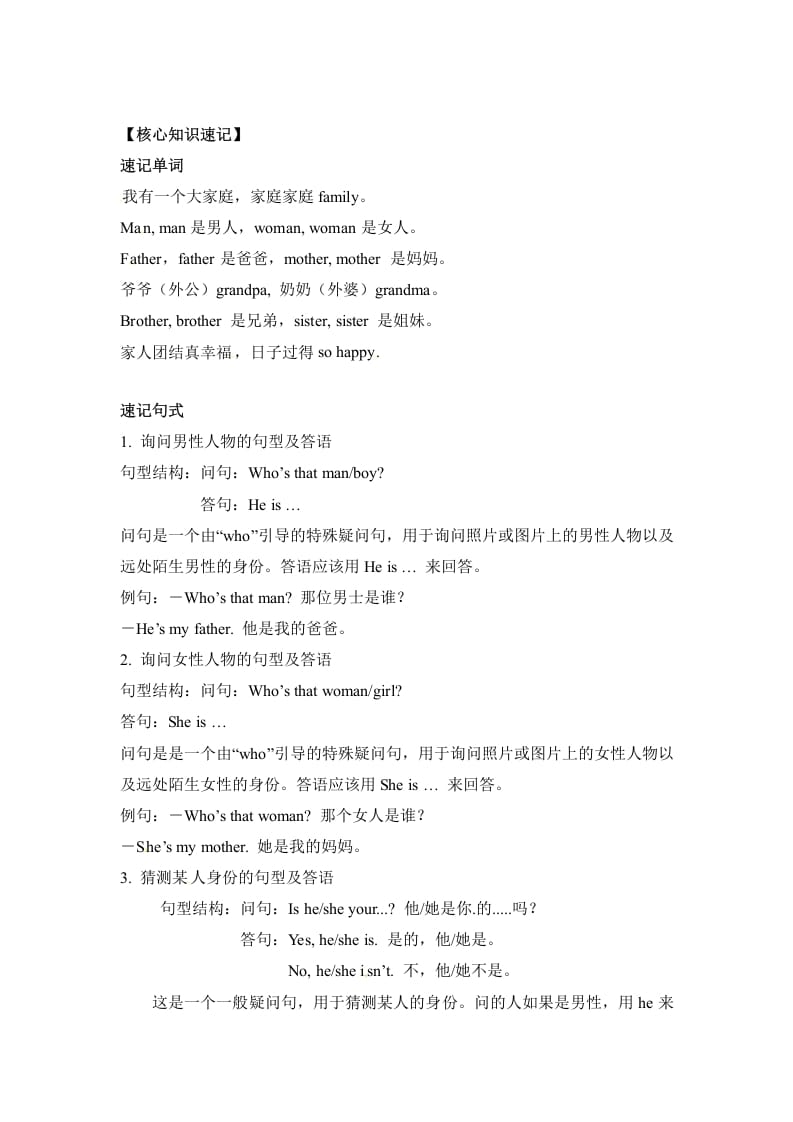 图片[2]-三年级英语下册单元知识梳理-Unit2Myfamily人教PEP-知识笔记