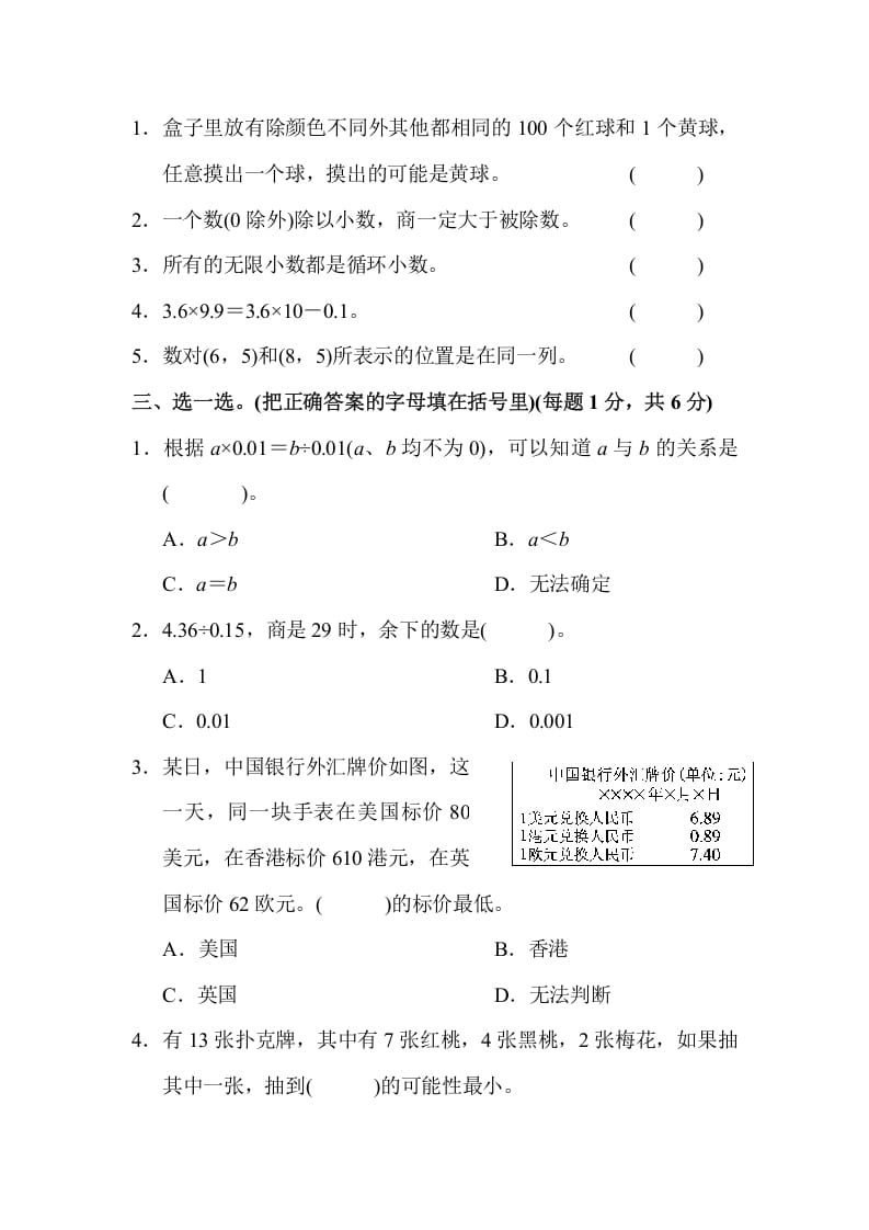图片[2]-五年级数学上册数学期中测试卷（人教版）-知识笔记